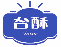 台酥 