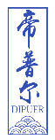 帝普尔 
