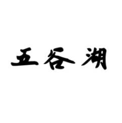 五谷湖 