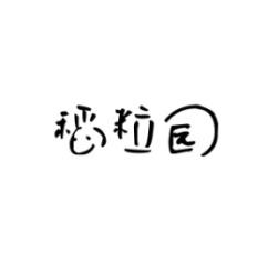 稻粒园 