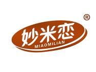 妙米恋 