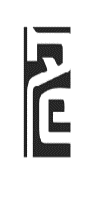 图形 