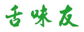 舌味友 