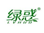 绿惑 