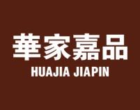 华家嘉品 