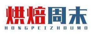 烘焙周末 HONGPEIZHOUMO 
