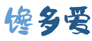 馋多爱 