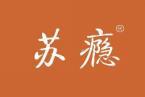 苏瘾 
