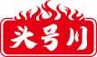 头号川 