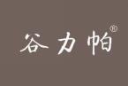 谷力帕 
