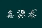 鑫源泰 