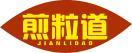 煎粒道 