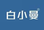 白小曼 