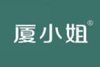 厦小姐 
