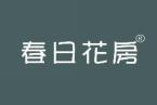 春日花房 