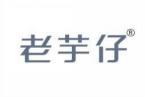 老芋仔 