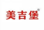 美吉堡 