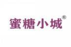 蜜糖小城 