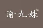 渝九妹 