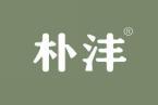 朴沣 