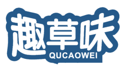 [30类]趣草味