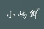 小屿鲜 