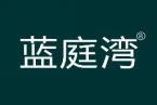 蓝庭湾 