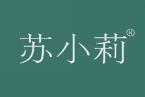 苏小莉 
