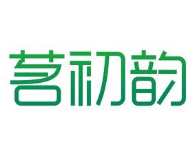茗初韵 