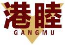 港睦 