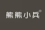熊熊小兵 