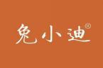 [30类]兔小迪