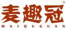 麦趣冠 