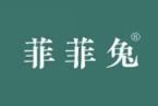 菲菲兔 