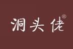 洞头佬 