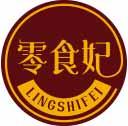 [30类]零食妃
lingshifei