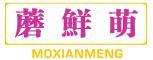 蘑鲜萌 