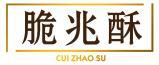 脆兆酥 