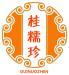 桂糯珍 