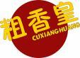 粗香皇 