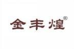 金丰煌 