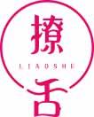 撩舌
liaoshe 