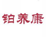 [30类]铂养康