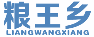 粮王乡 