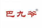 巴九爷 