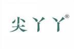 尖丫丫 