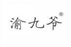 渝九爷 