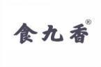 食九香 