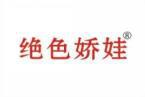 绝色娇娃 