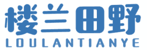 楼兰田野 